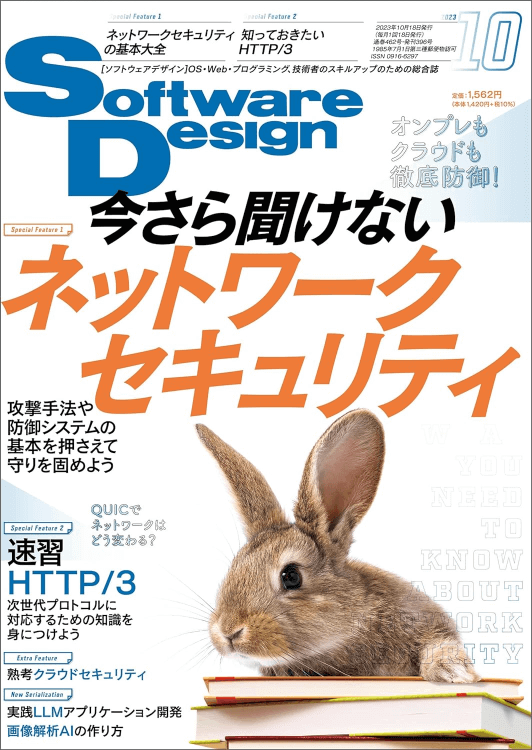 Software Design 2023年10号